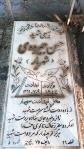 عکس مزار شهید حسن جیررودی فرزند اسداله