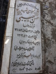 عکس مزار شهید حسن حبیبی فرزند رضا
