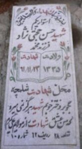 عکس مزار شهید حسن حجتی نژاد فرزند محمد