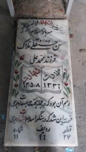 عکس مزار شهید حسن حسنقلی واک فرزند محمدعلی