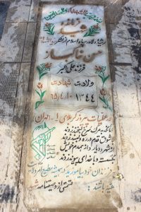 عکس مزار شهید حسن خاکباز فرزند علی اکبر