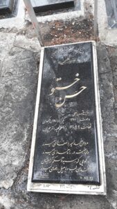 عکس مزار شهید حسن خستو فرزند قربانعلی