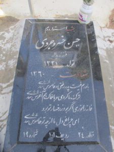 عکس مزار شهید حسن خسروجردی فرزند یداله