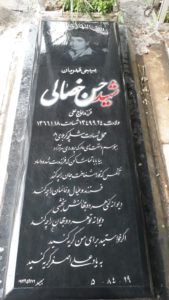 عکس مزار شهید حسن خصالی فرزند علی