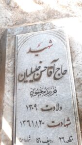 عکس مزار شهید حسن خلیلیان فرزند محمودآقا