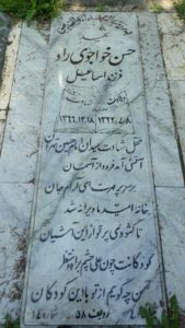 عکس مزار شهید حسن خواجوی راد فرزند اسماعیل