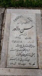 عکس مزار شهید حسن دلاور فرزند رسول