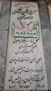 عکس مزار شهید حسن دهقان منشادی فرزند عبدالحسین