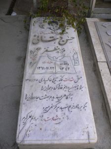 عکس مزار شهید حسن دهقانی قزلکجی فرزند مظفر