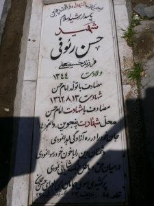 عکس مزار شهید حسن رئوفی ششکل فرزند حسین علی