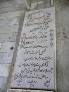 عکس مزار شهید حسن ربدوست فرد فرزند حسین