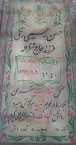 عکس مزار شهید حسن رحیمی رتکی فرزند شکراله