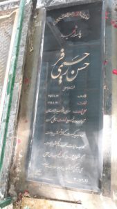 عکس مزار شهید حسن رحیمی فر فرزند عباس علی
