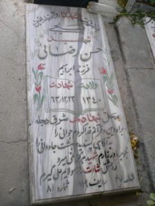 عکس مزار شهید حسن رضایی فرزند ابراهیم