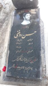 عکس مزار شهید حسن روغنی فرزند حسین