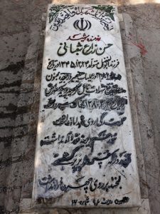 عکس مزار شهید حسن زارع شعبانی فرزند ابوالفضل