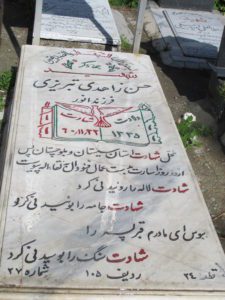 عکس مزار شهید حسن زاهدی تبریزی فرزند انور