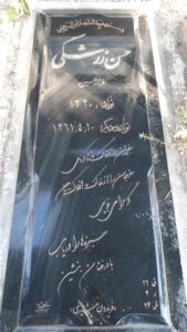 عکس مزار شهید حسن زرشکی فرزند حسین