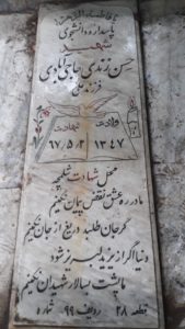 عکس مزار شهید حسن زندی حاجی آبادی فرزند علی