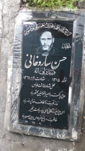 عکس مزار شهید حسن ساروخانی فرزند ولی اله