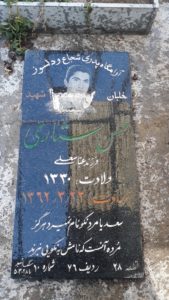 عکس مزار شهید حسن ستاری فرزند عباسعلی