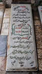 عکس مزار شهید حسن سیف اله زاده یکتااردبیل فرزند حسین