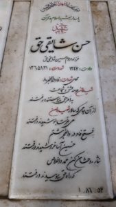 عکس مزار شهید حسن شایقی حق فرزند حسین