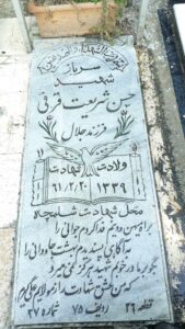 عکس مزار شهید حسن شریعت قرقی فرزند جلال