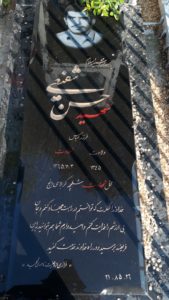 عکس مزار شهید حسن شفیعی اسفیدواجانی فرزند عباس