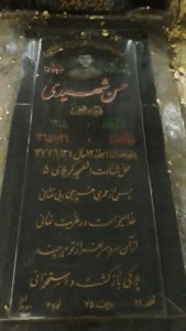 عکس مزار شهید حسن شهیدی فرزند مرتضی