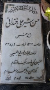 عکس مزار شهید حسن شیرعلی خندانی فرزند حسین