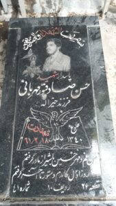 عکس مزار شهید حسن صادق پورقهرمانی فرزند خیراله