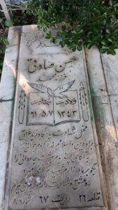 عکس مزار شهید حسن صادقی فرزند محمد