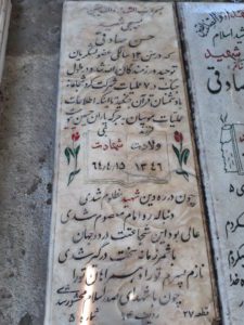 عکس مزار شهید حسن صادقی فرزند نبی