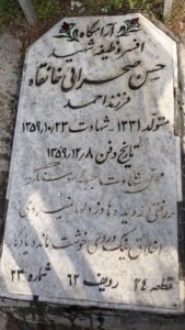 عکس مزار شهید حسن صحرائی خانقاه فرزند احمد