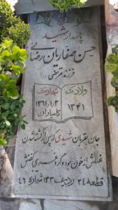 عکس مزار شهید حسن صفاریان رضایی فرزند مرتضی