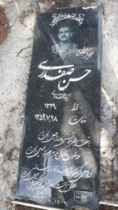 عکس مزار شهید حسن صفدری فرزند محمدولی