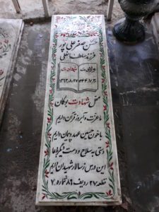 عکس مزار شهید حسن صفرعلی پورغربی فرزند سلطان علی