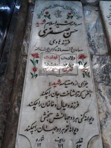 عکس مزار شهید حسن صفری فرزند هادی