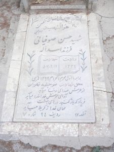عکس مزار شهید حسن صوفیانی فرزند اسداله