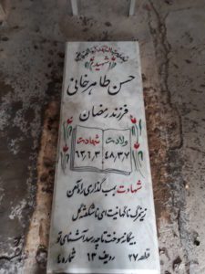 عکس مزار شهید حسن طاهرخانی فرزند رمضان
