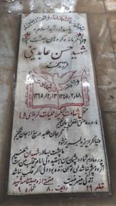 عکس مزار شهید حسن عابدینی فرزند محمد