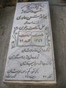 عکس مزار شهید حسن عابدی فرزند اسداله