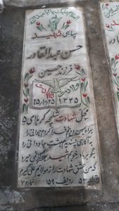 عکس مزار شهید حسن عبدالقادر فرزند حسین
