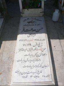 عکس مزار شهید حسن عدالت فر فرزند علی