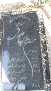 عکس مزار شهید حسن عرب حلوایی فرزند غلام علی