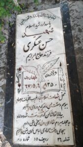 عکس مزار شهید حسن عسگری نقدی علیا فرزند ابراهیم