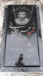 عکس مزار شهید حسن عقیانی فرزند محمدجواد