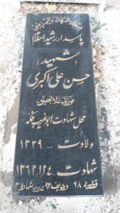 عکس مزار شهید حسن علی اکبری فرزند غلام حسین