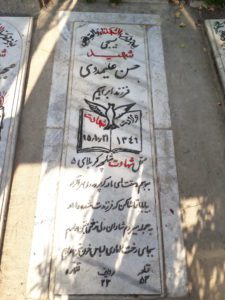 عکس مزار شهید حسن علی مددی فرزند ابراهیم